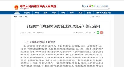 《互聯網信息服務深度合成管理規定》發布，明年1月實施，為AI生成內容劃定安全邊界