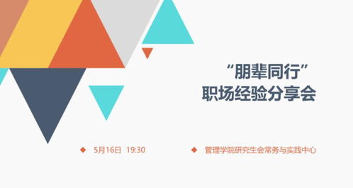 攜同成長，朋輩同行 管理學(xué)院國企與事業(yè)單位就業(yè)分享會(huì)圓滿舉行